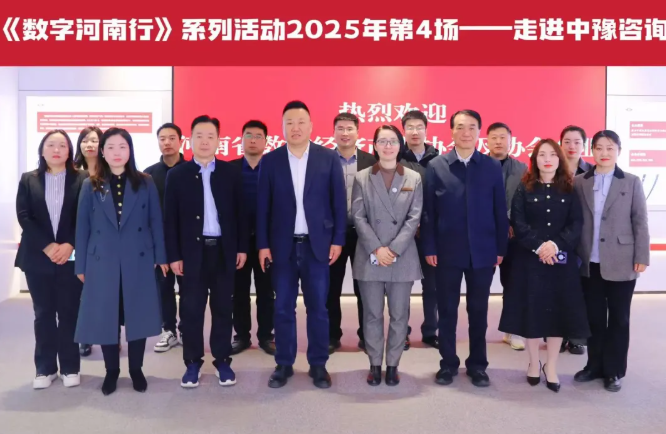 禹事汇AI商学院参加 “数字河南行” 企业走访活动