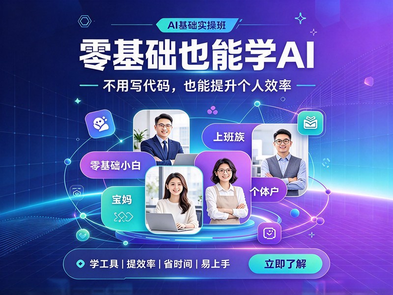 AI基础实操课