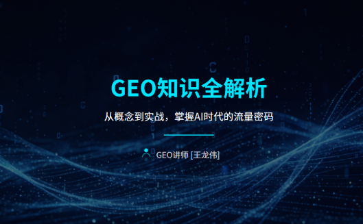 3月12日GEO直播课收官！免费课程视频及ppt资料、GEO软件系统等您领取！