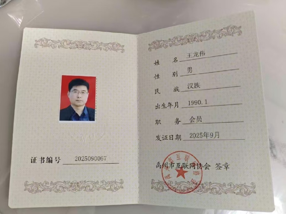禹州市互联网协会