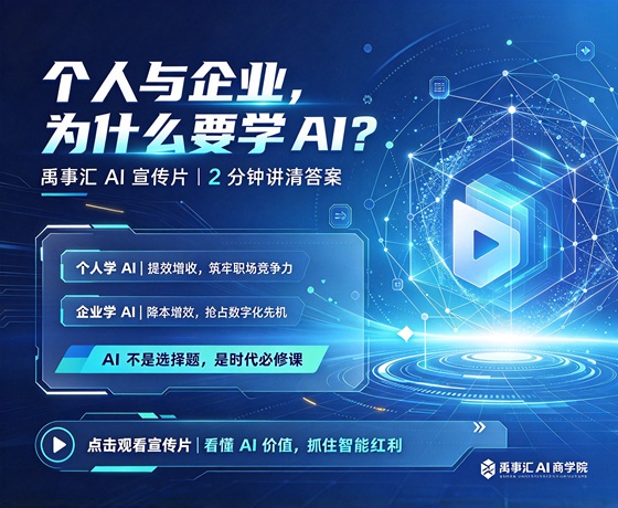 为什么学AI？